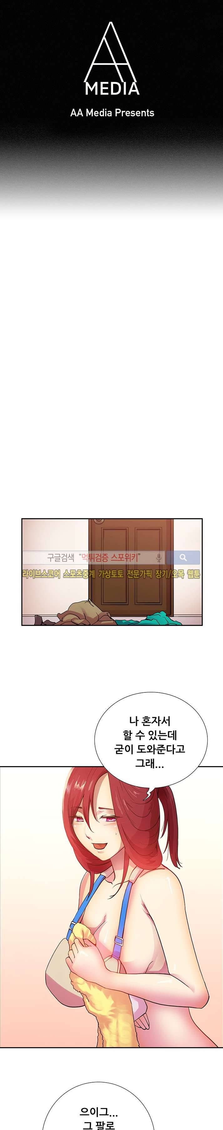 누가 그 남자를 먹었을까? 14화 1