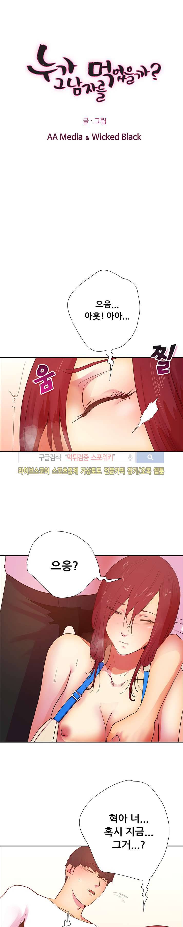 누가 그 남자를 먹었을까? 14화 4