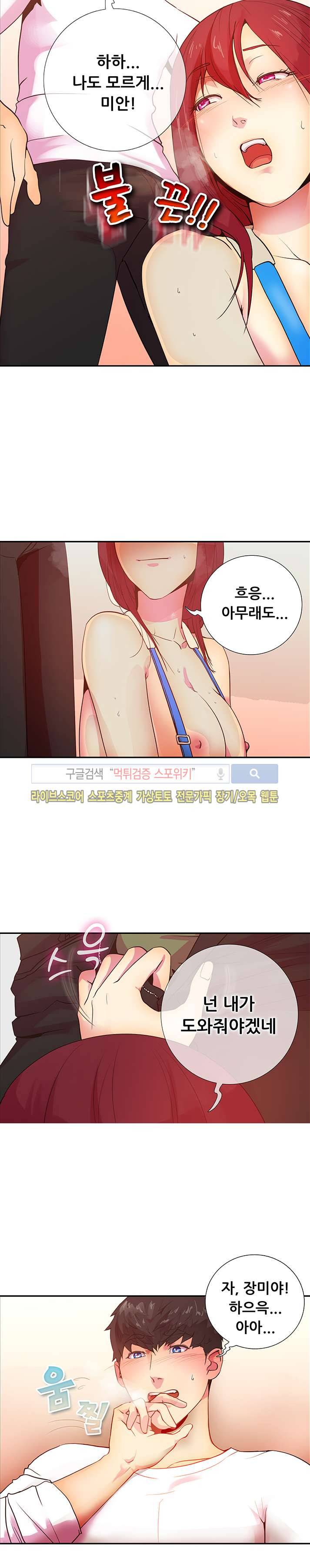 누가 그 남자를 먹었을까? 14화 5