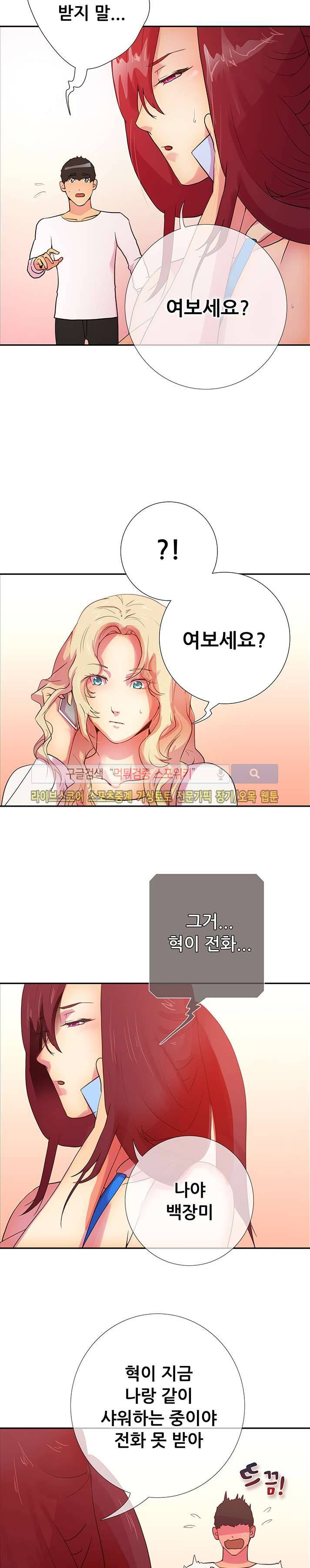 누가 그 남자를 먹었을까? 14화 12