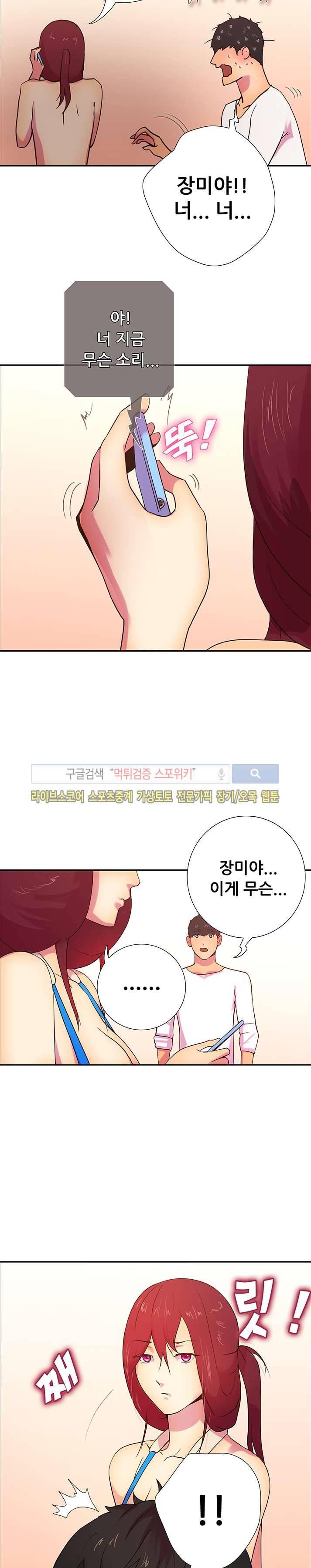 누가 그 남자를 먹었을까? 14화 14