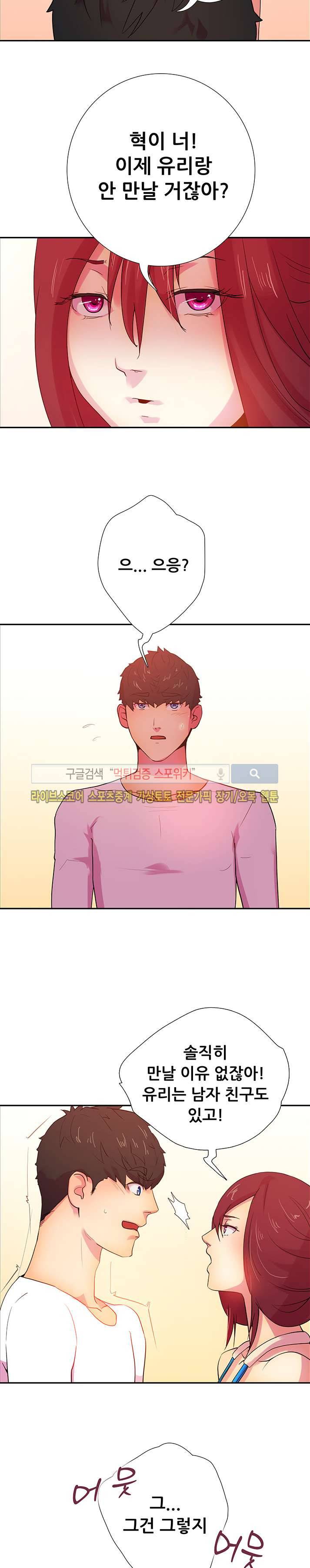 누가 그 남자를 먹었을까? 14화 15