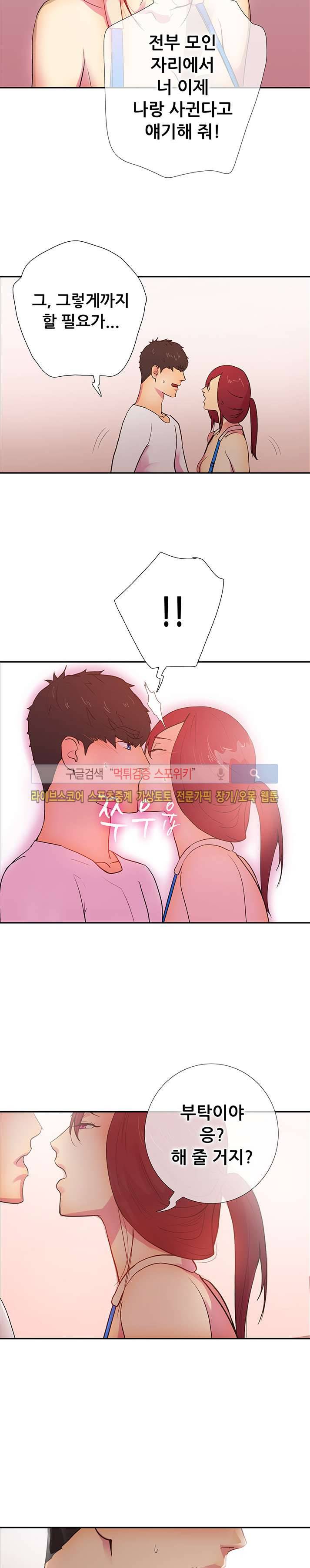 누가 그 남자를 먹었을까? 14화 17