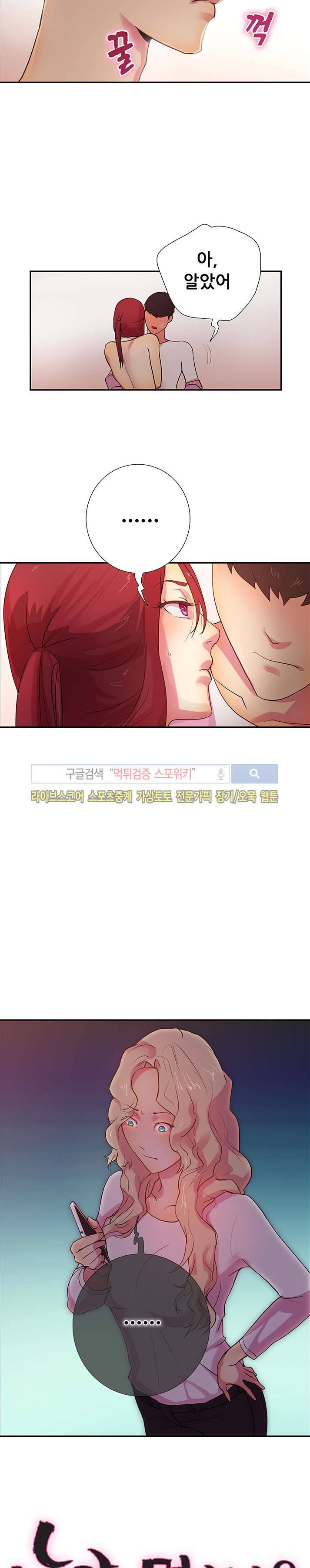 누가 그 남자를 먹었을까? 14화 18