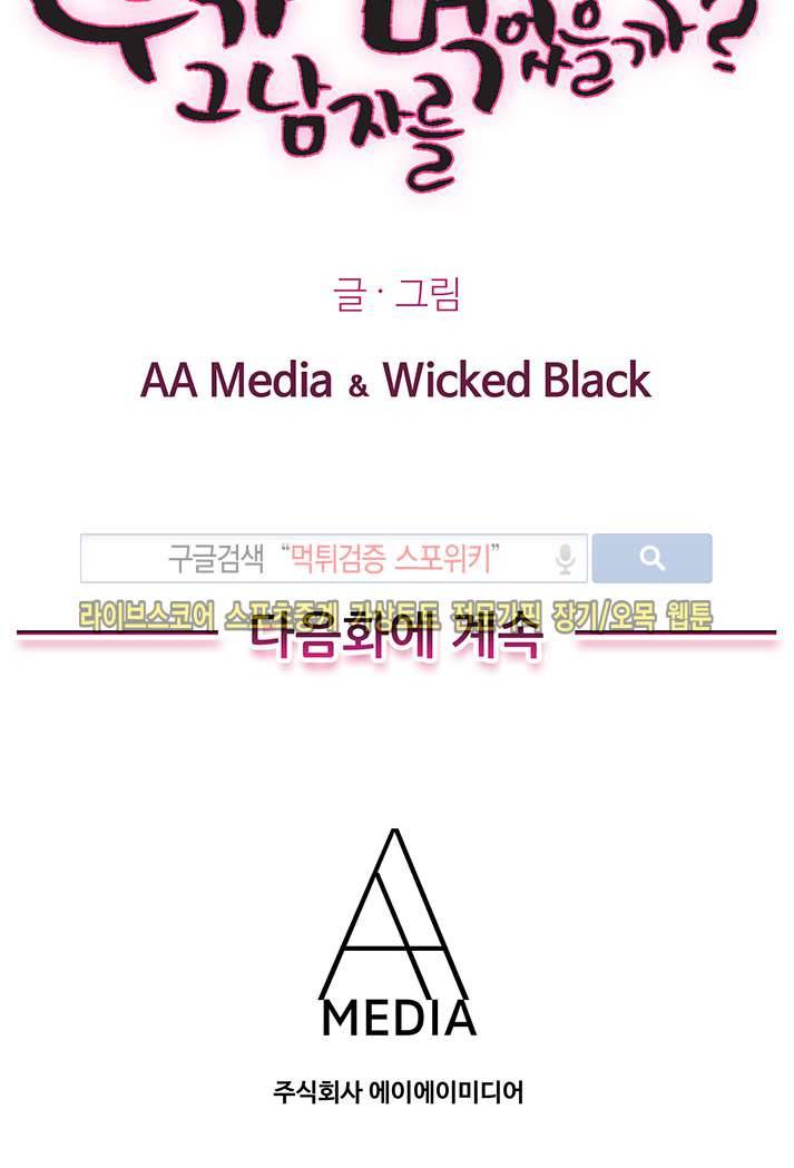 누가 그 남자를 먹었을까? 14화 19