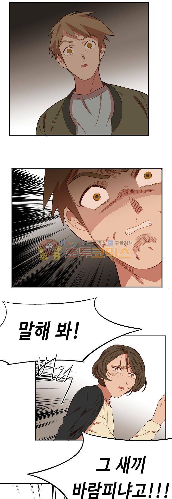 버섯 49화 6