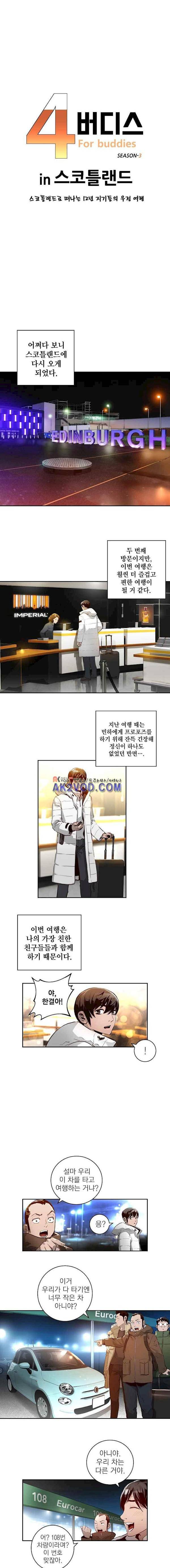 4버디스 in 스코틀랜드 시즌3 4화 1