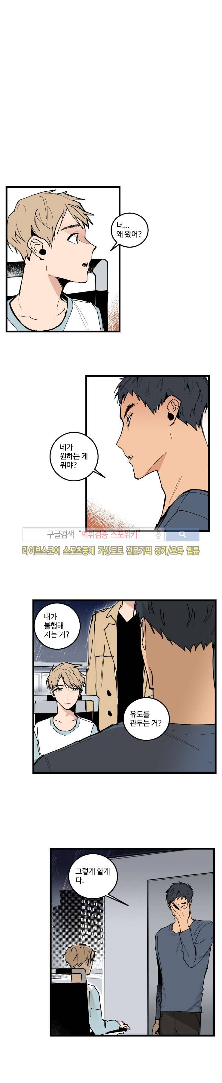 만찢남과 연애중 48화 1