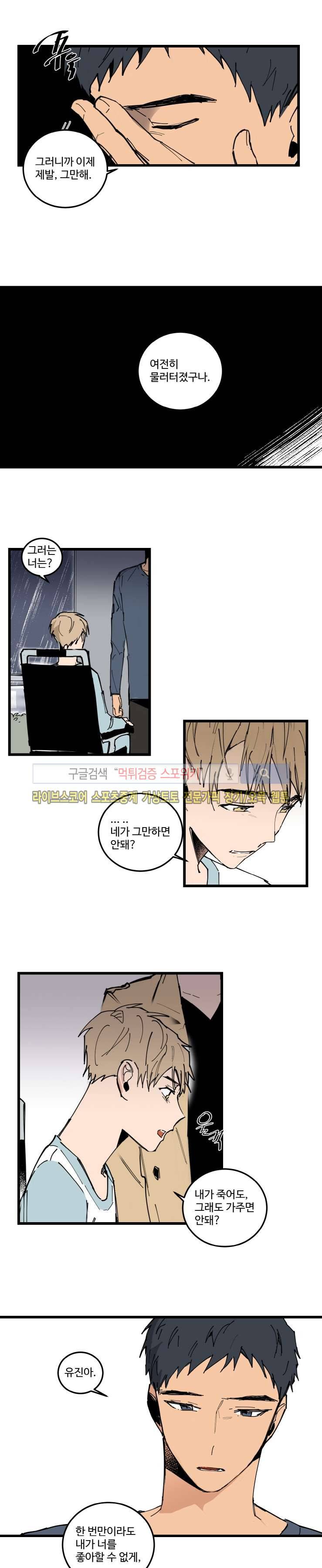 만찢남과 연애중 48화 2