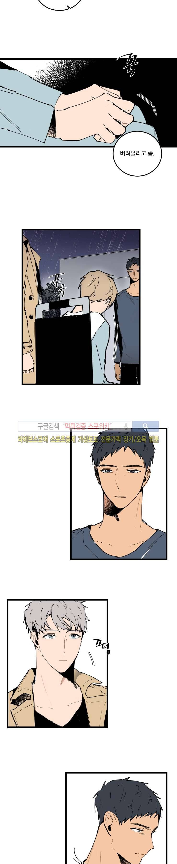 만찢남과 연애중 48화 3