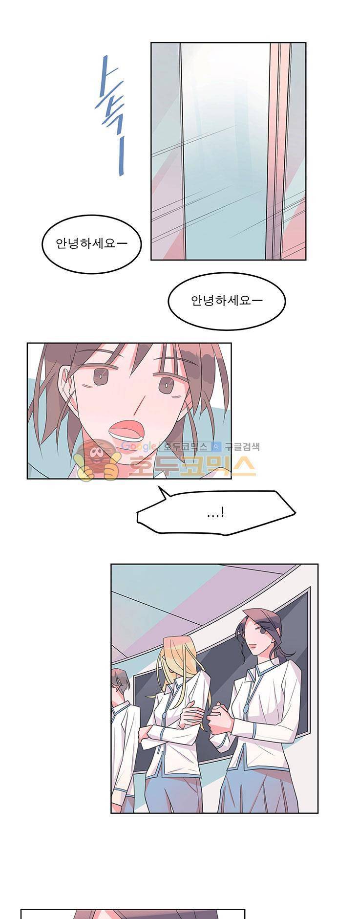 나를 깨우러 온 28화 1