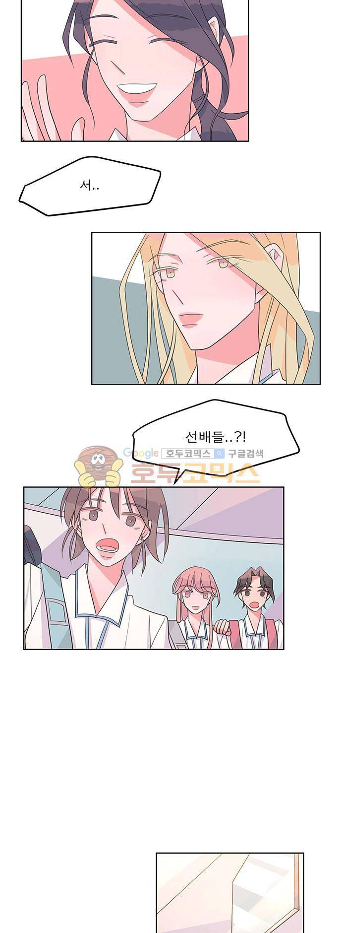 나를 깨우러 온 28화 2