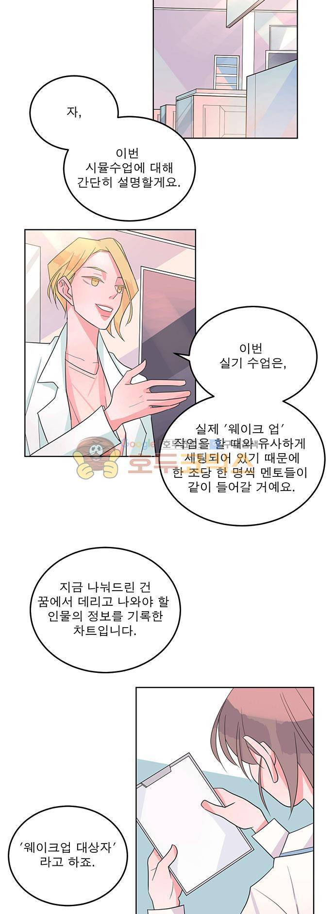 나를 깨우러 온 28화 3