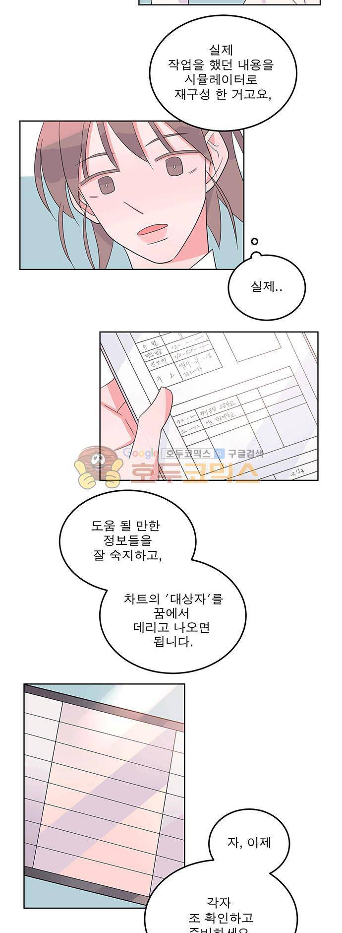 나를 깨우러 온 28화 4