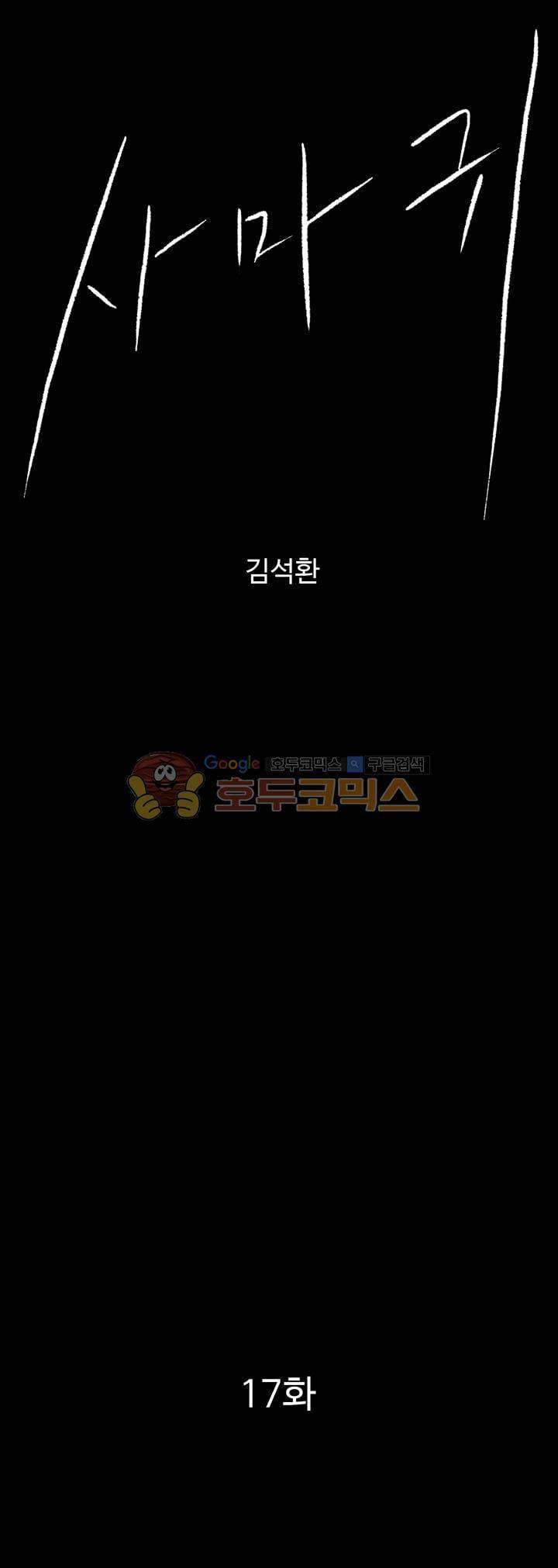 사마귀 17화 1