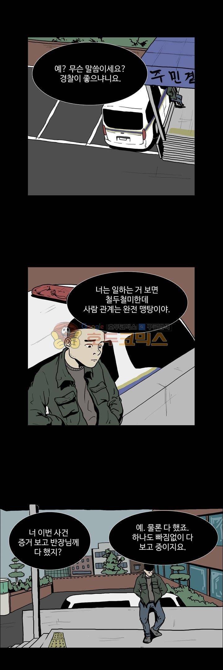 사마귀 17화 3