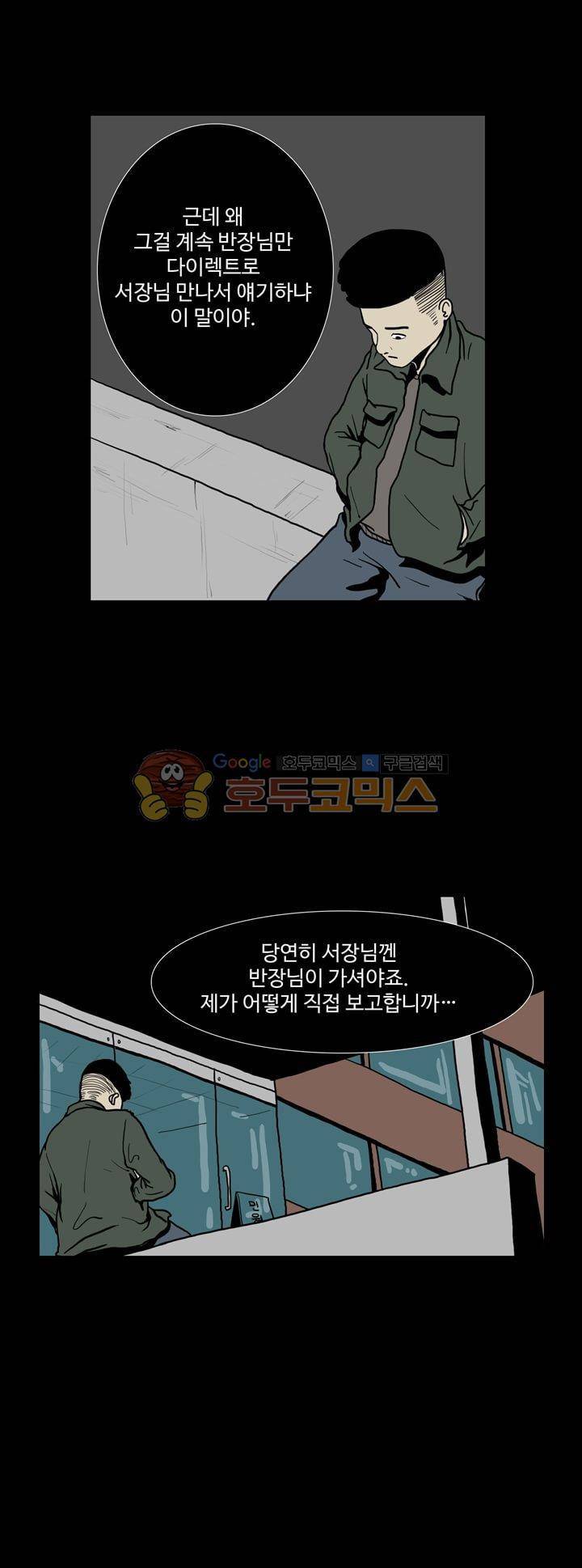 사마귀 17화 4