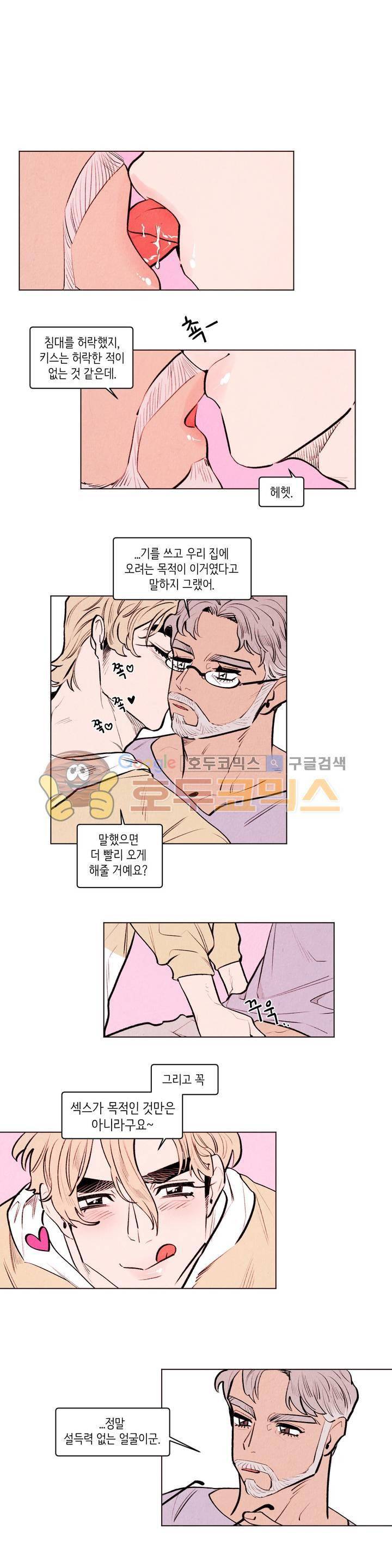 맨크러쉬 84화 1