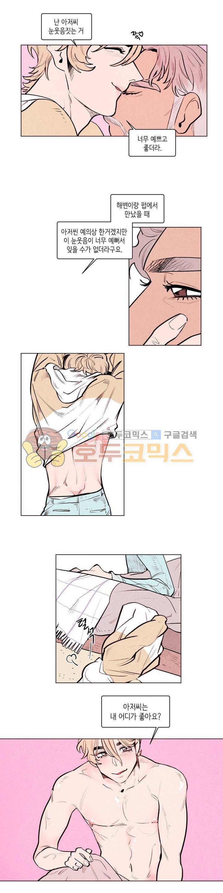 맨크러쉬 84화 3