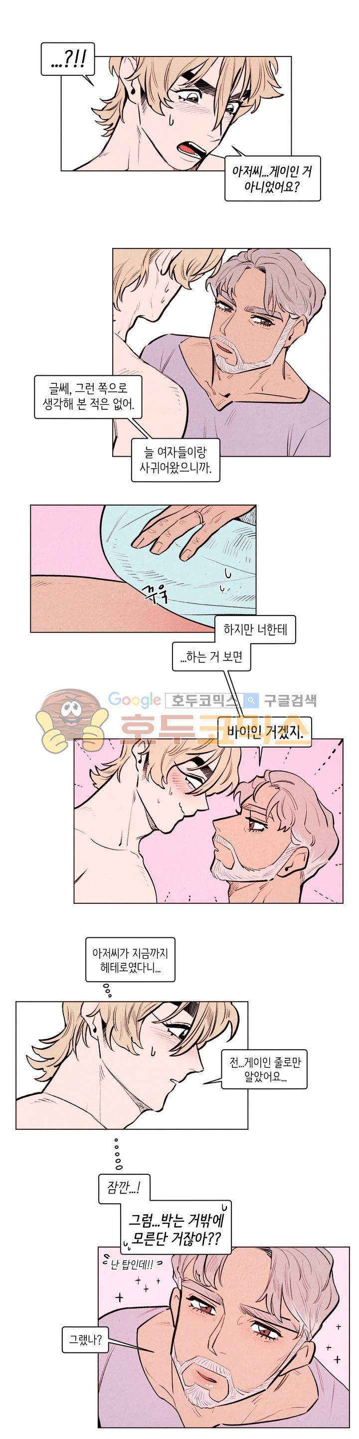 맨크러쉬 84화 5