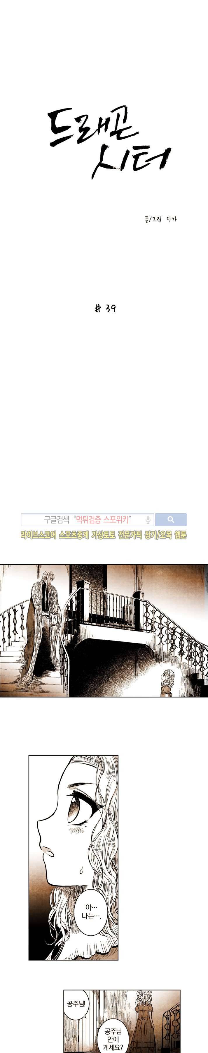 드래곤시터 39화 1