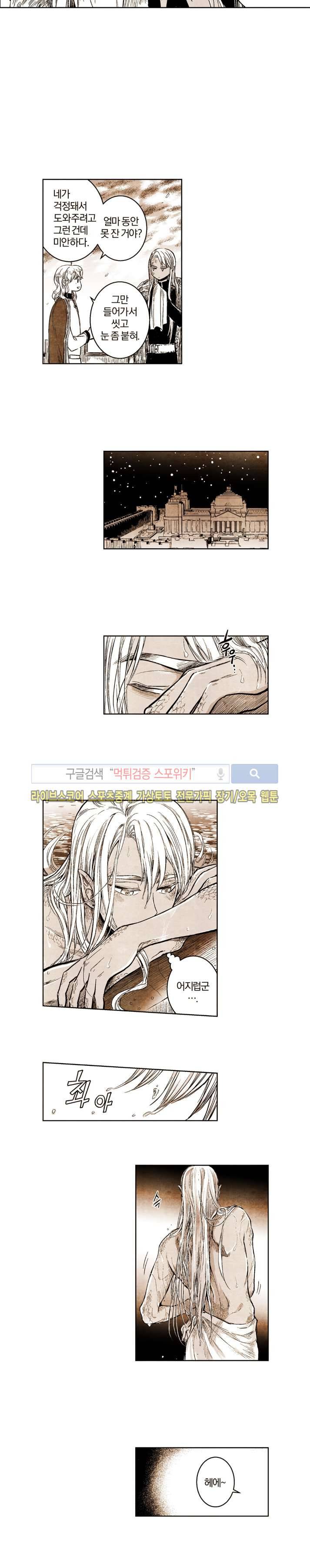 드래곤시터 39화 7
