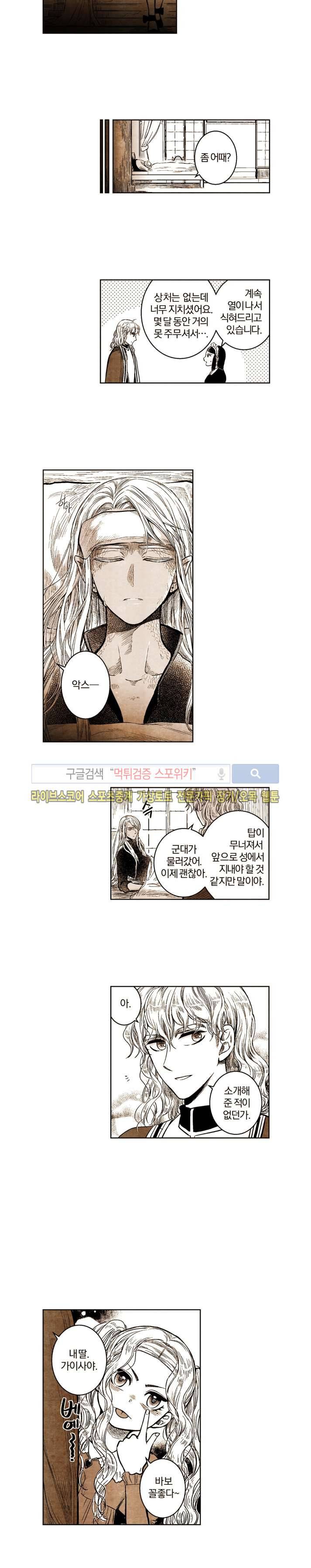 드래곤시터 39화 9