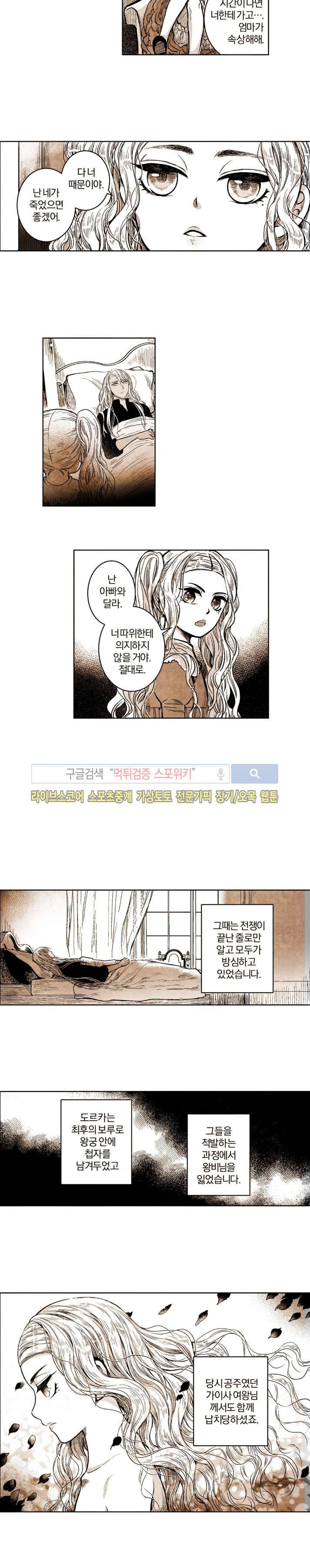 드래곤시터 39화 11