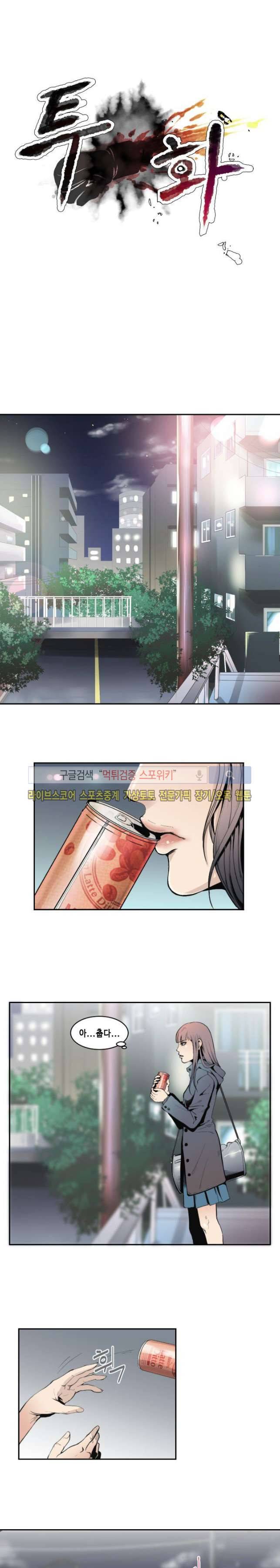투화 28화 1