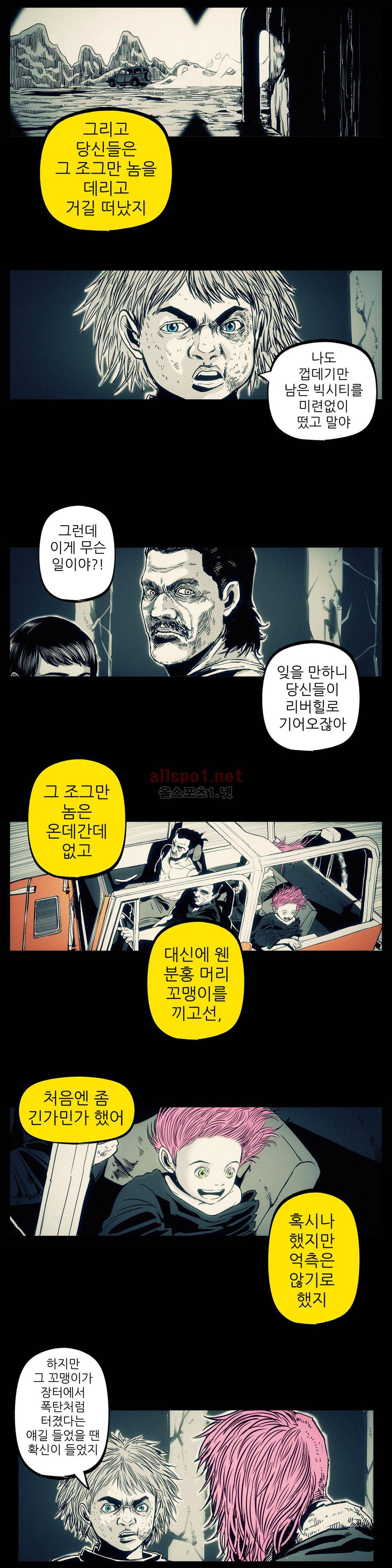 그것들 74화 2
