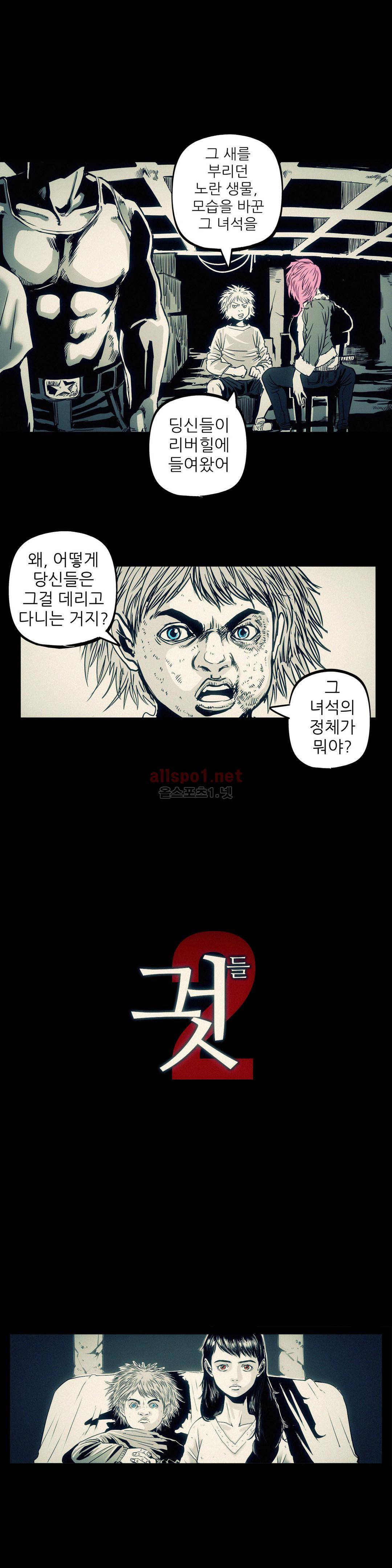 그것들 74화 3