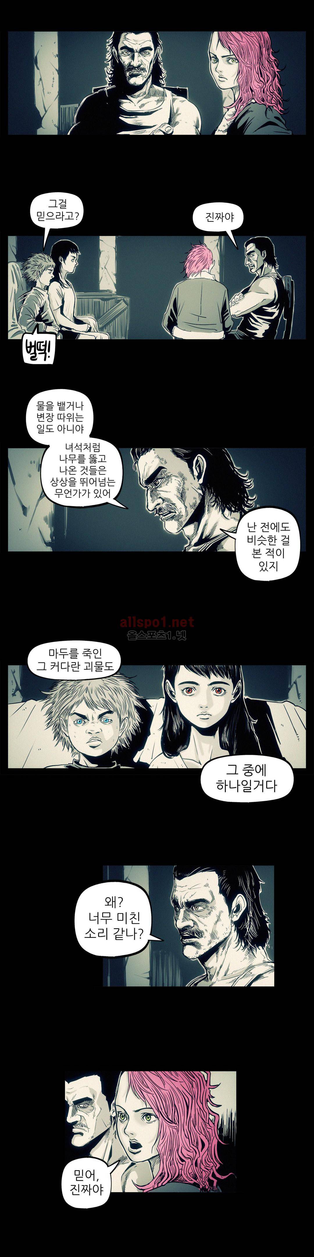 그것들 74화 4