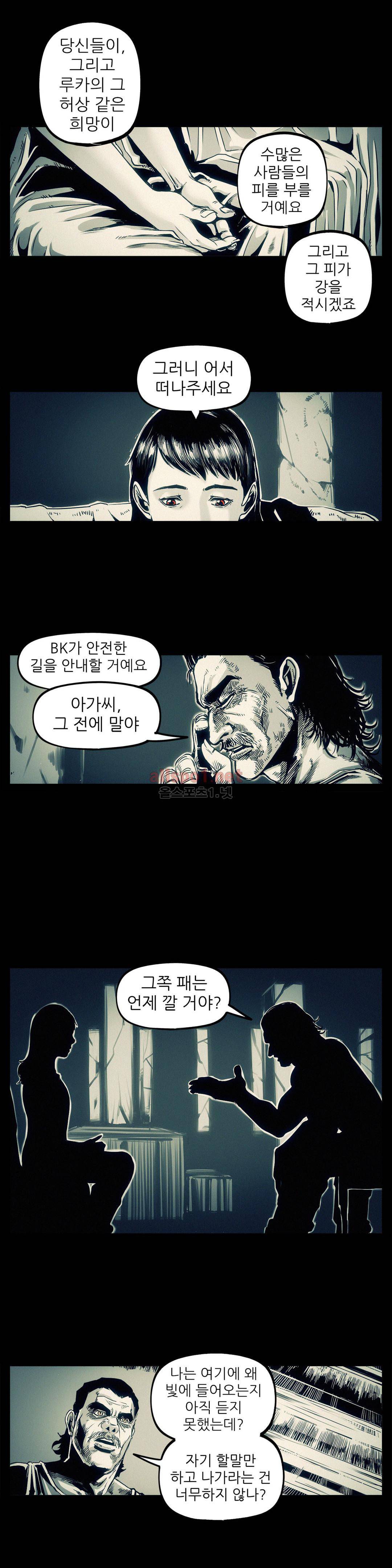 그것들 74화 8