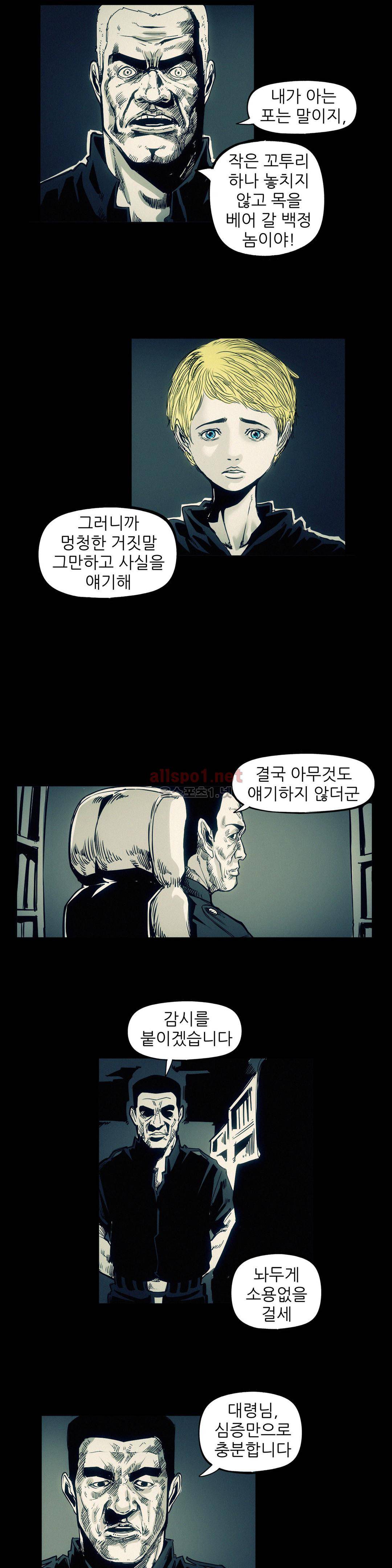그것들 84화 2