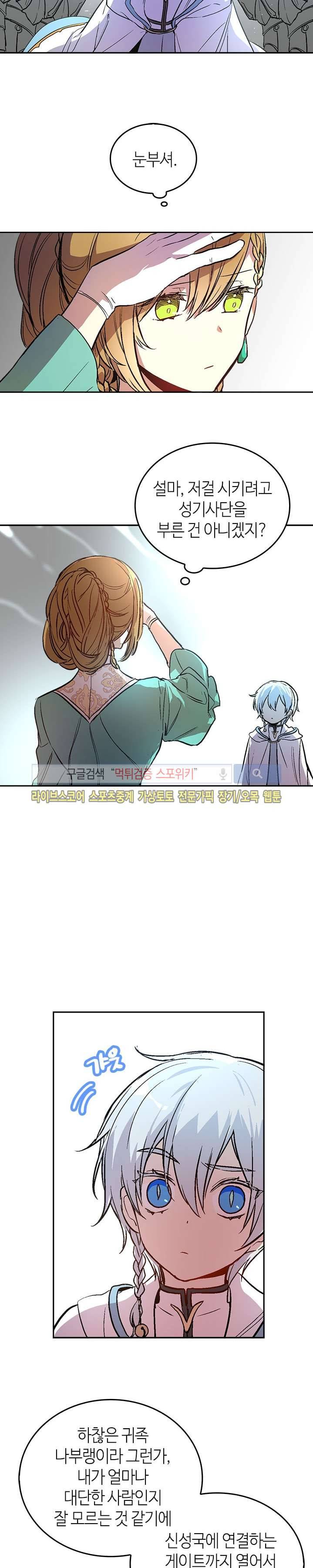 그녀가 공작저로 가야 했던 사정 40화 2