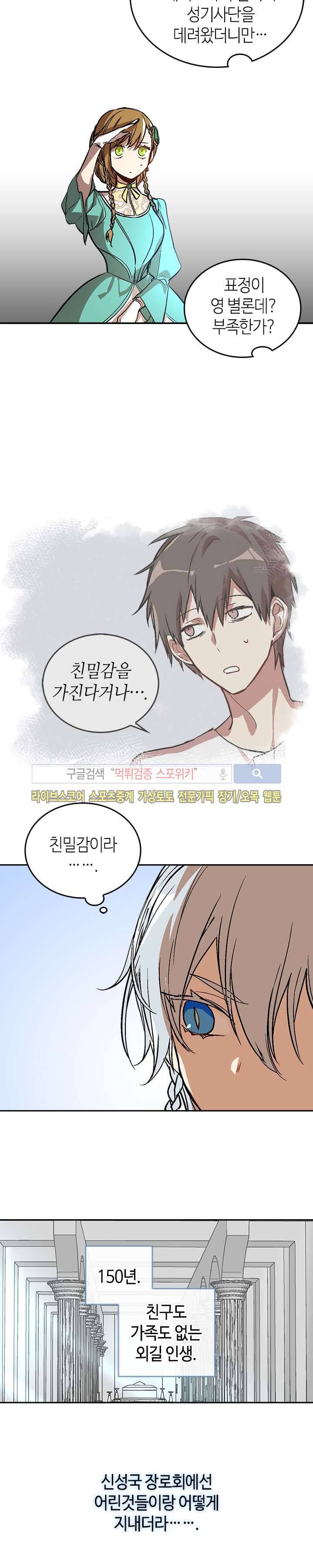 그녀가 공작저로 가야 했던 사정 40화 3