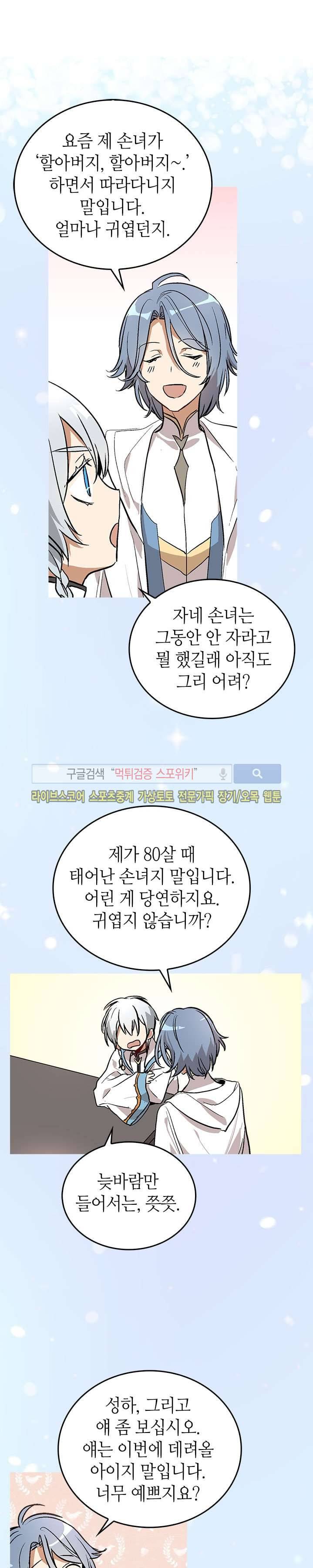 그녀가 공작저로 가야 했던 사정 40화 4