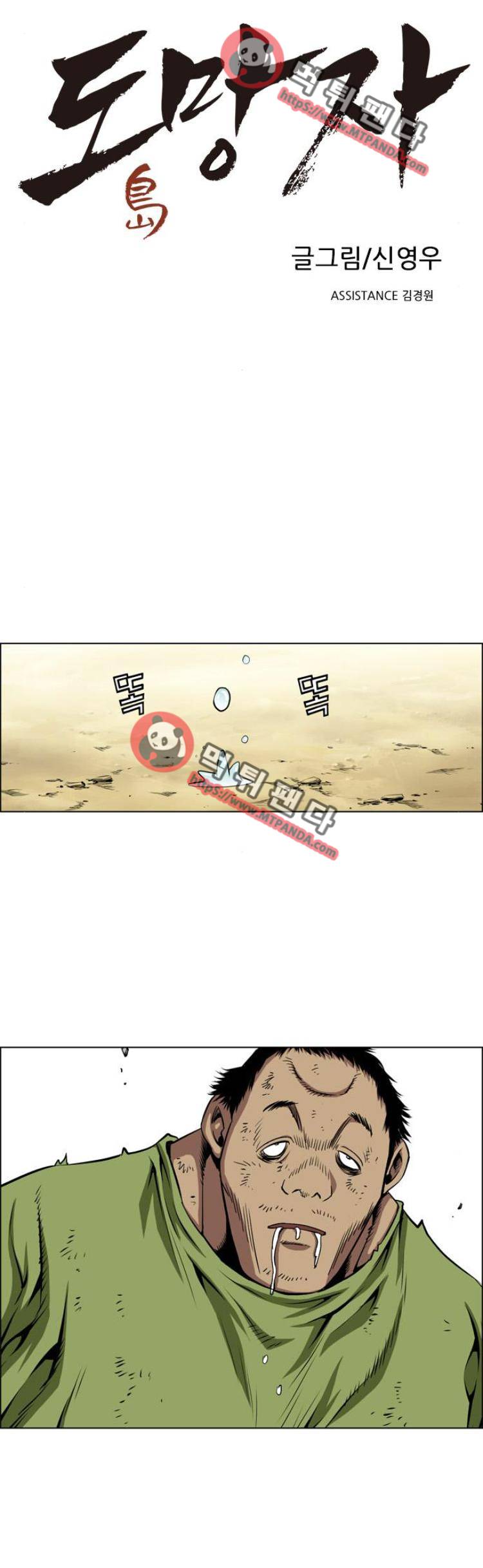 도망자 69화 1