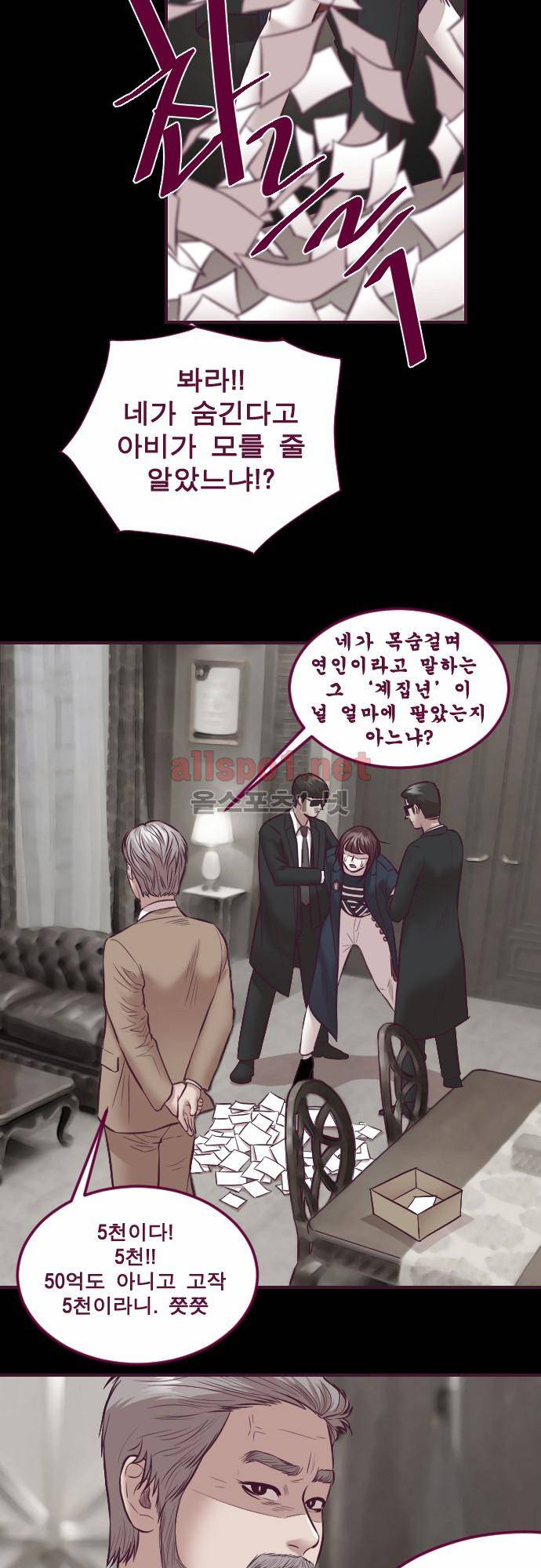 Just right there 53화 2