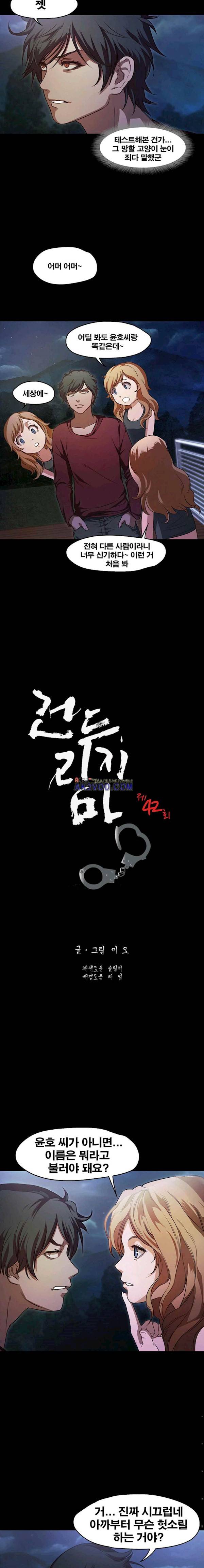 건드리지마 42화 2