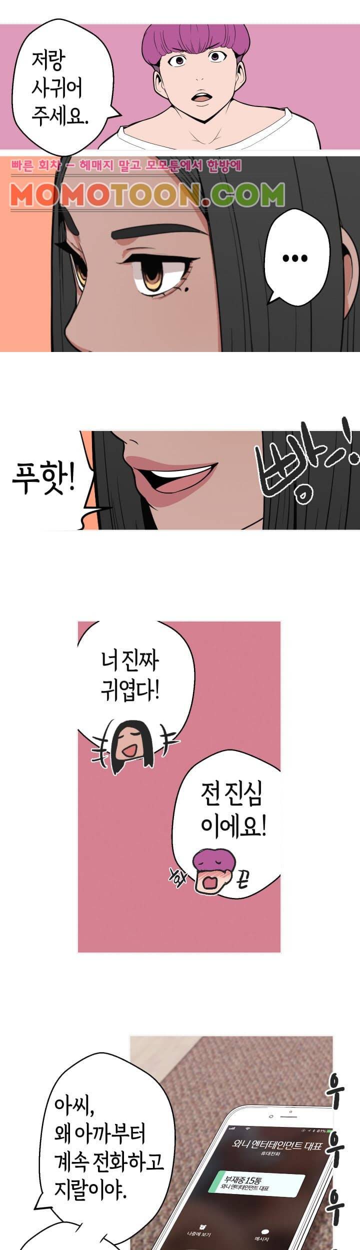 여신사냥 6화 24