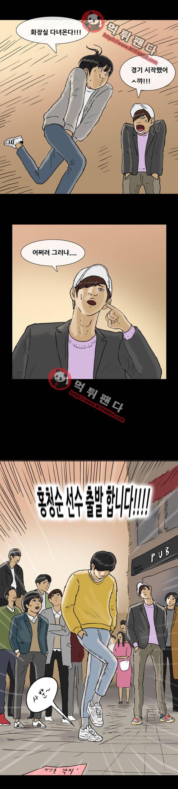 복학왕 195화 - 64강 3화 1