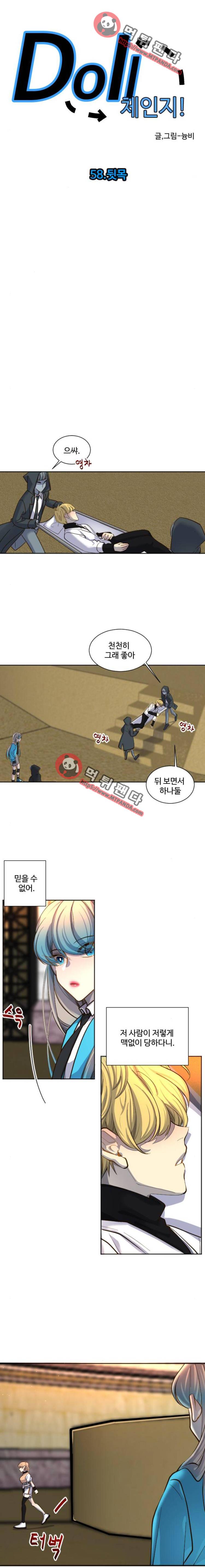 Dol l체인지 58화 - 뒷목 2