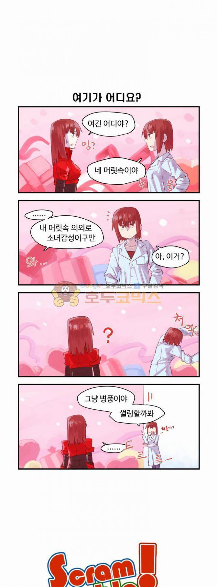 스크램블! 43화 - 자아대면 1