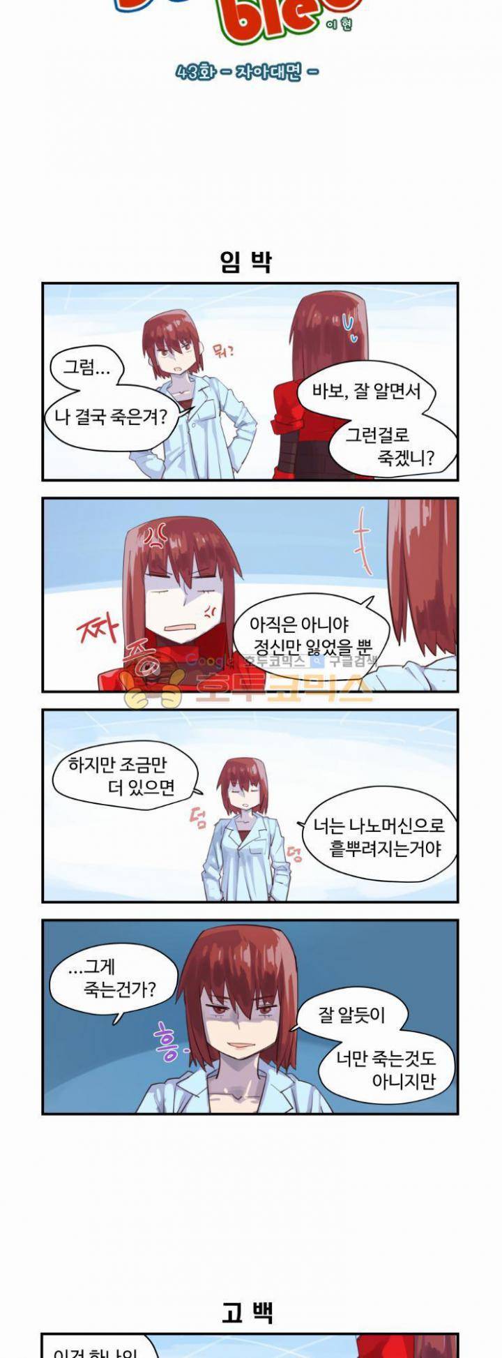 스크램블! 43화 - 자아대면 2