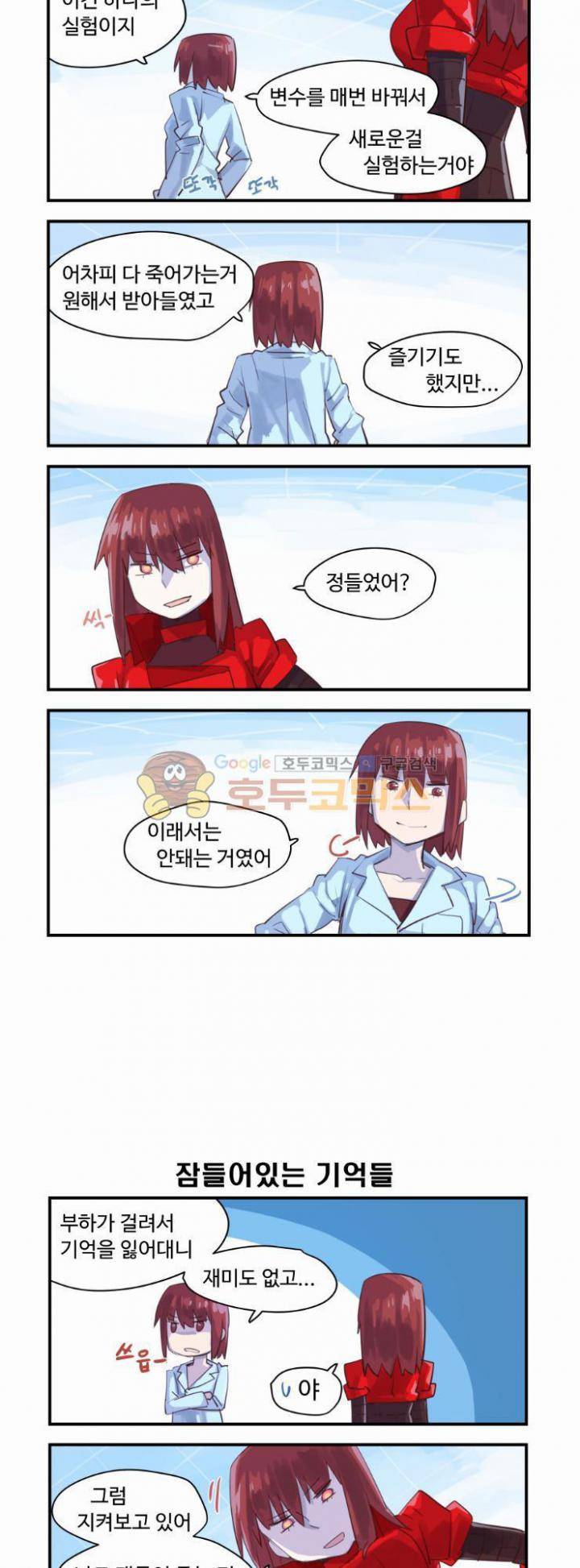 스크램블! 43화 - 자아대면 3