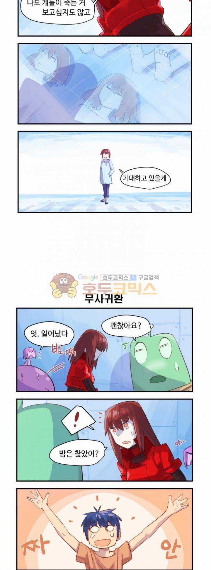 스크램블! 43화 - 자아대면 4
