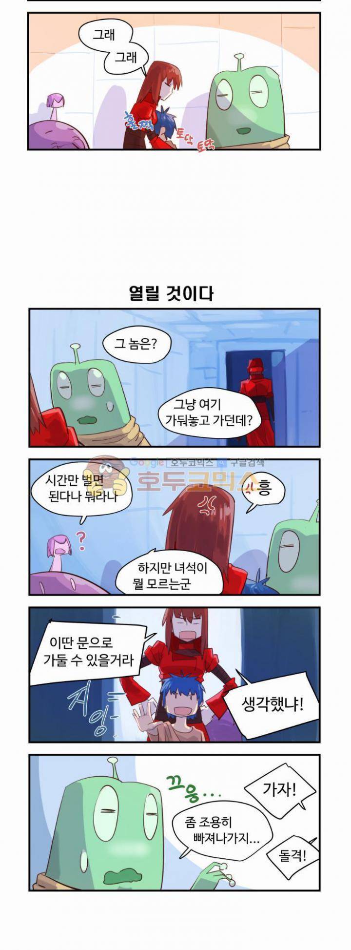스크램블! 43화 - 자아대면 5