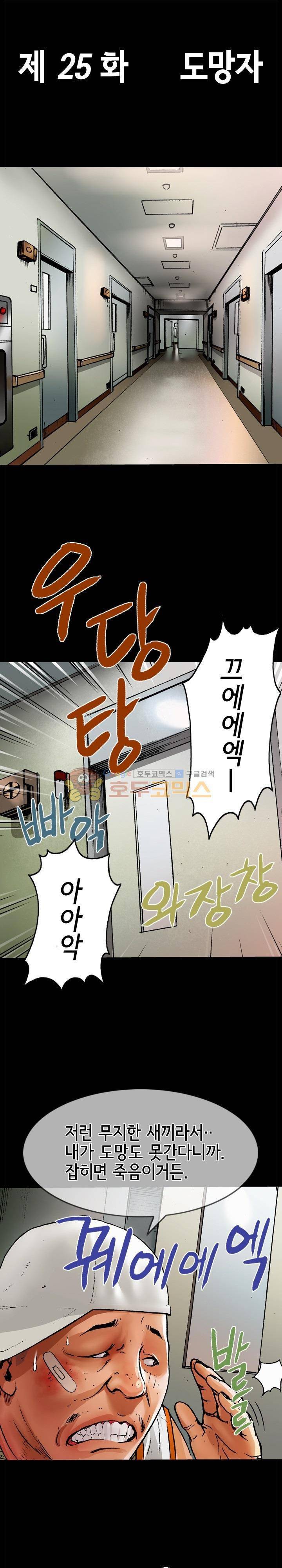 죽음을 재단하는 사람들 25화 - 도망자 1