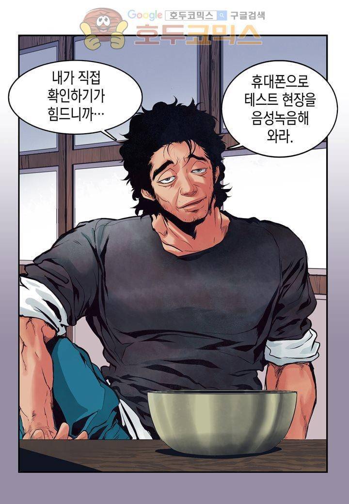 싸움의 기술2 11화 5